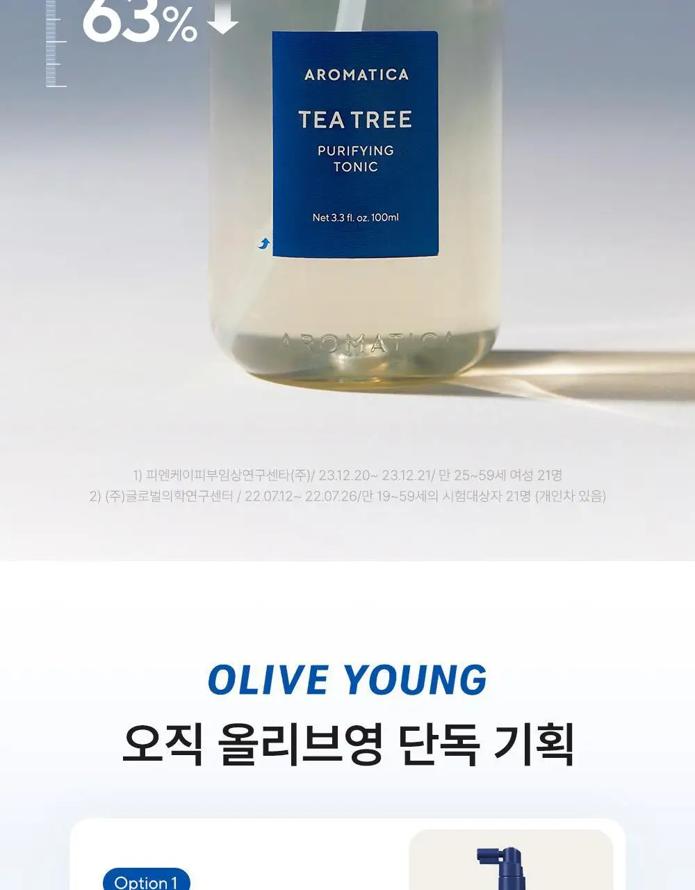 [두피쿨링/탈모증상완화] 아로마티카 티트리 퓨리파잉 토닉 100ml (단품/더블기획) 상세페이지 2